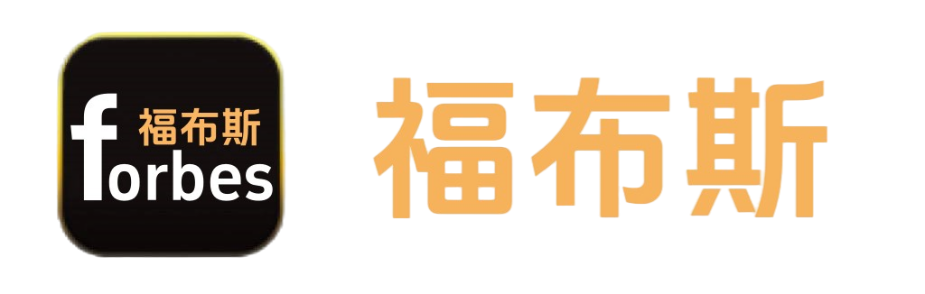 福布斯公司logo